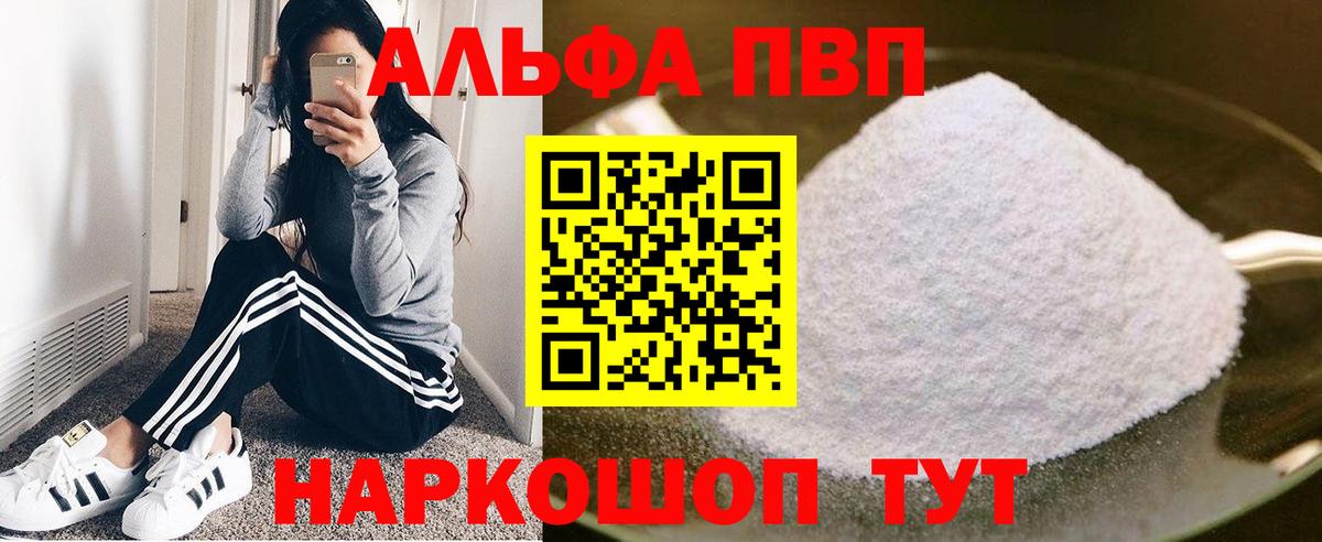 APVP Crystall  A PVP  Вход с VPN  A-PVP крисы CK  Михайловка  A PVP Crystall 