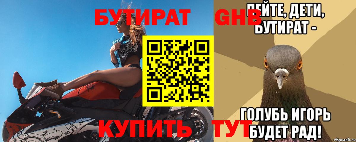 Михайловка  БУТИРАТ  Вход с VPN  Бутират BDO 