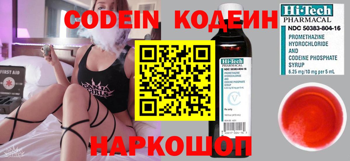 Кодеин Purple Drank Михайловка