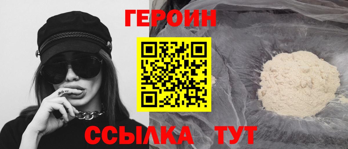 Героин герыч Михайловка