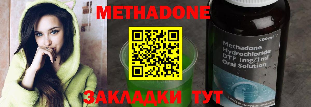 МЕТАДОН methadone Михайловка